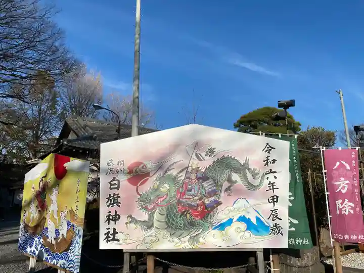 白旗神社(神奈川県)