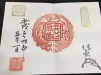 建勲神社の御朱印