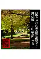 耕田院(山形県)