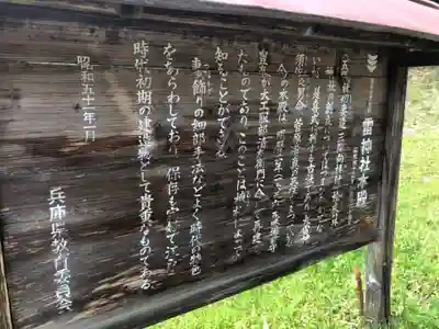雷神社の歴史