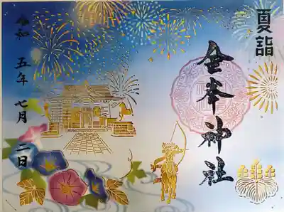 夏詣　切り絵の御朱印