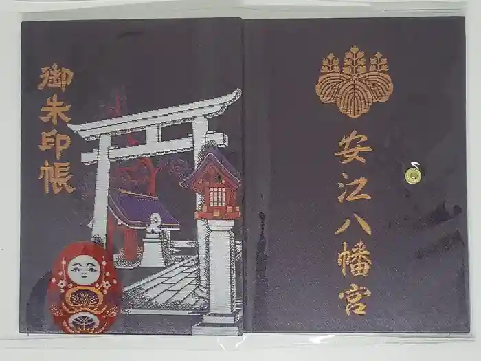 安江八幡宮（金沢水天宮）の御朱印帳