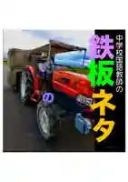 耕田院(山形県)