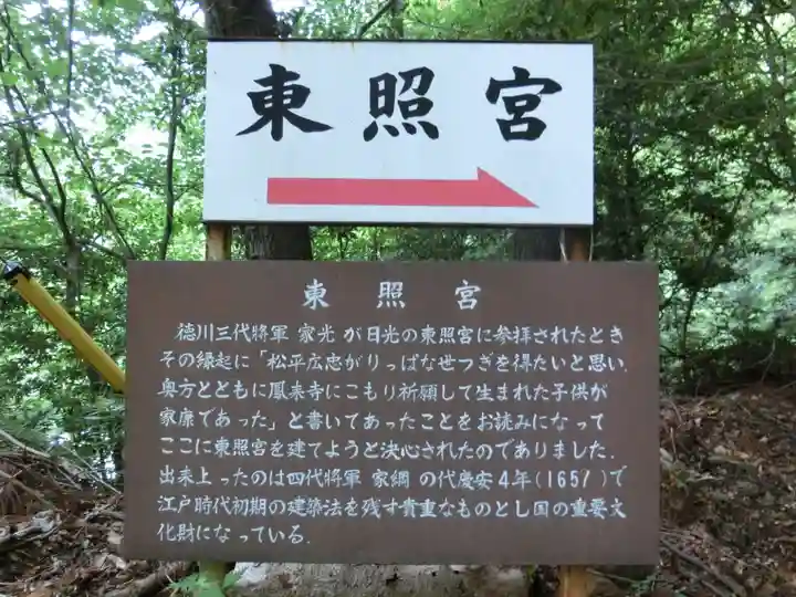 鳳来山東照宮のその他建物