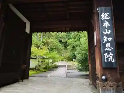 知恩院の山門・神門