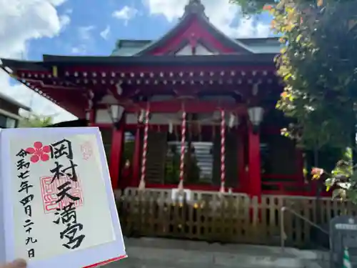 岡村天満宮(神奈川県)