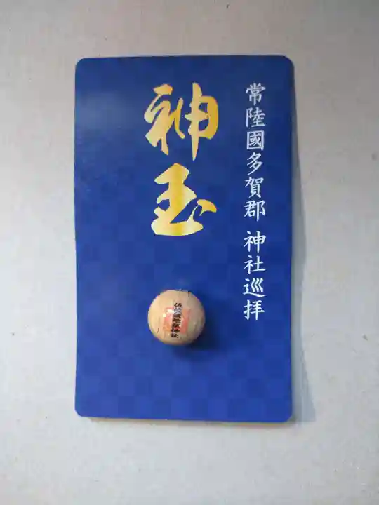 佐波波地祇神社(茨城県)