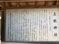 玉敷神社の歴史