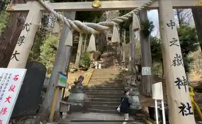 中之嶽神社(群馬県)