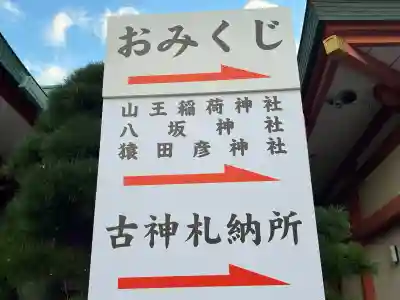 八坂神社(東京都)