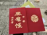 後白河院御聖蹟 法住寺(京都府)