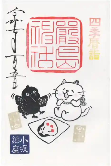 小坂熊野神社の御朱印