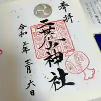 日光二荒山神社(栃木県)