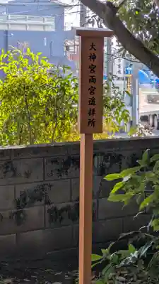 大藤神社(京都府)