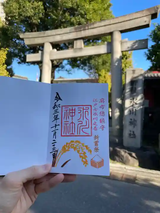 麻布氷川神社の御朱印