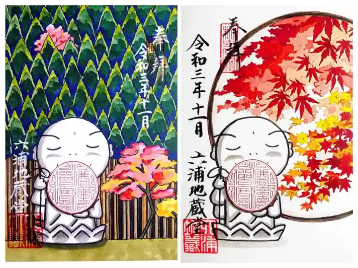 泥牛庵の御朱印