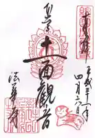 法華寺(奈良県)