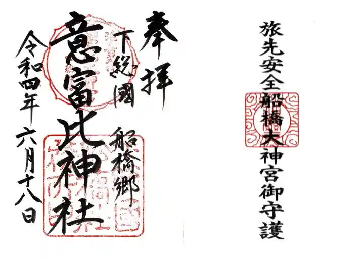 意富比神社(千葉県)