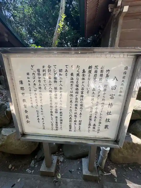 八百富神社(愛知県)