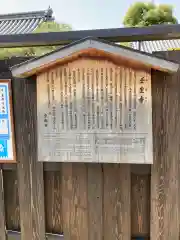 壬生寺(京都府)