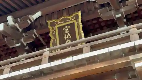 宮地嶽神社(福岡県)