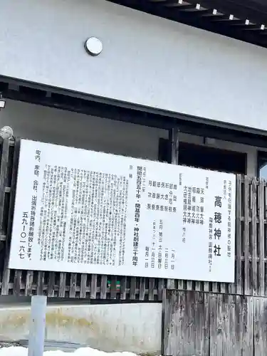 高穂神社(北海道)