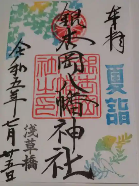 銀杏岡八幡神社(東京都)