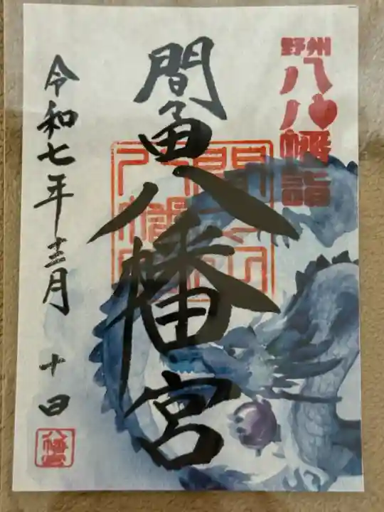 間々田八幡宮(栃木県)