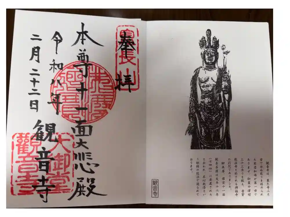 大御堂観音寺の御朱印