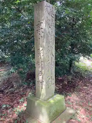 網戸神社(栃木県)