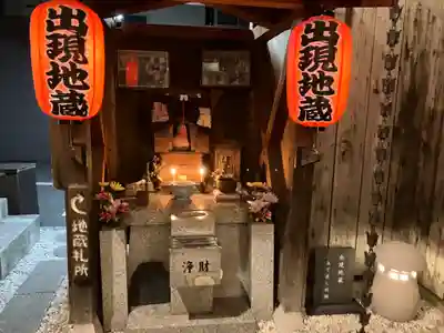 出現地蔵(鳥取県)