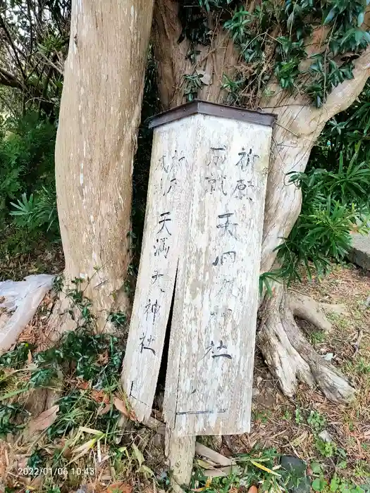 天神社の建物その他