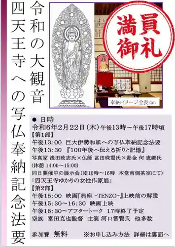 伊勢の国 四天王寺(三重県)