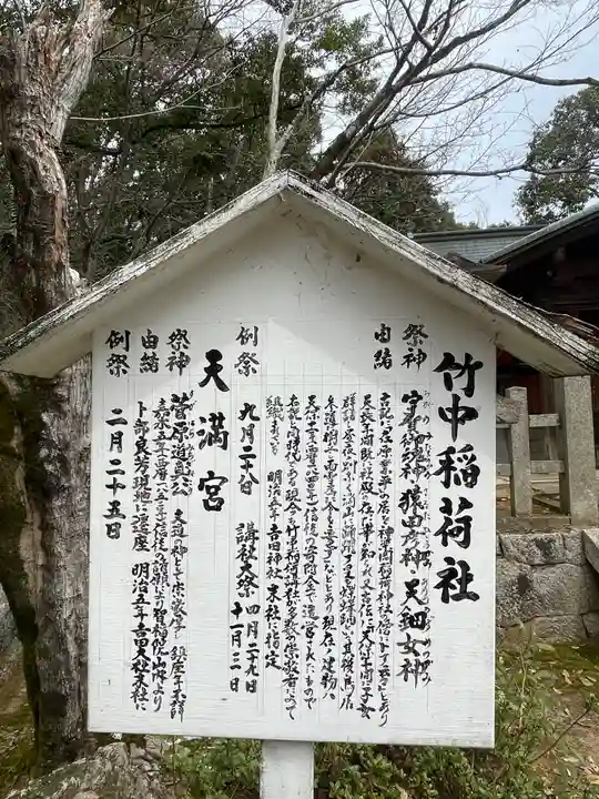 竹中稲荷神社(吉田神社末社)(京都府)