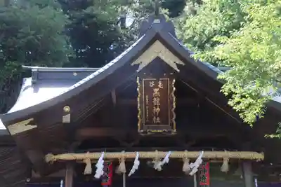 毛谷黒龍神社(福井県)