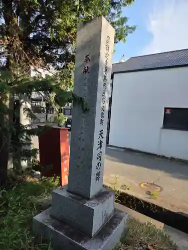 天津司神社(山梨県)