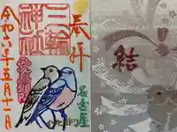 三輪神社(愛知県)