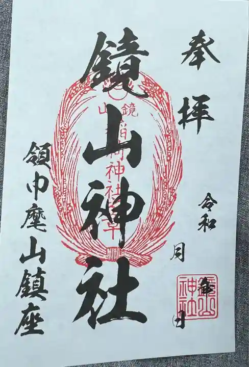 鏡山稲荷神社(佐賀県)