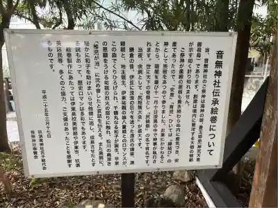 音無神社(静岡県)