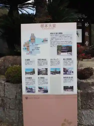 最上稲荷山妙教寺のその他建物