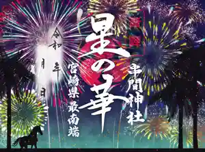 串間神社の御朱印 2025年08月01日(金)〜(2025年07月21日(月) 06時56分08秒投稿)