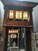 染殿院(京都府)