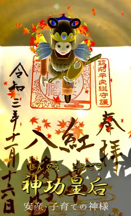 紅葉八幡宮(福岡県)