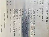 秋葉社の歴史