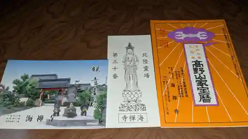 海禅寺の授与品その他