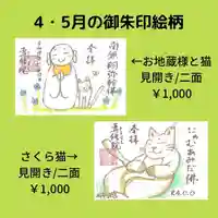 専修院の御朱印