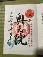 土津神社奥之院(福島県)