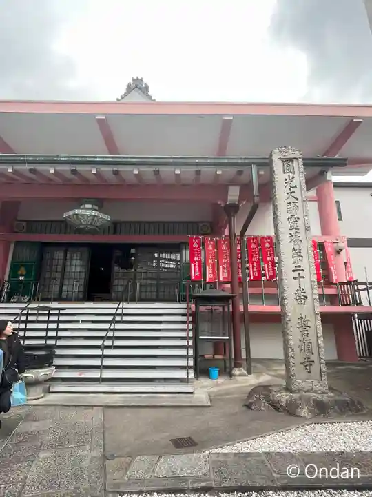 誓願寺(京都府)