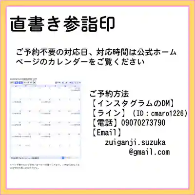 隨願寺(三重県)