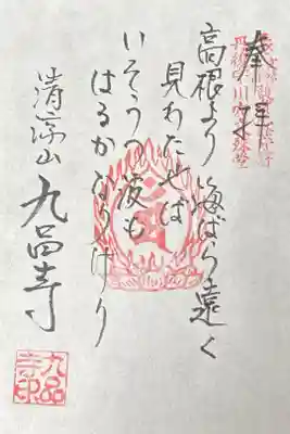 宇川穴文殊堂の御朱印